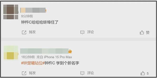 钟楚曦过往争议被扒，对苗苗黑脸、戛纳霸占楼梯，一进圈就有野心（组图） - 9
