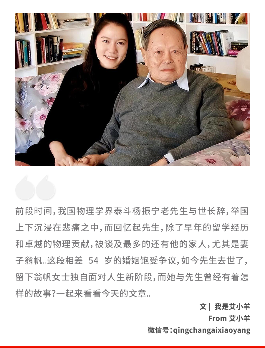 翁帆泪别杨振宁，一场被质疑20年的“智性恋”（组图） - 1