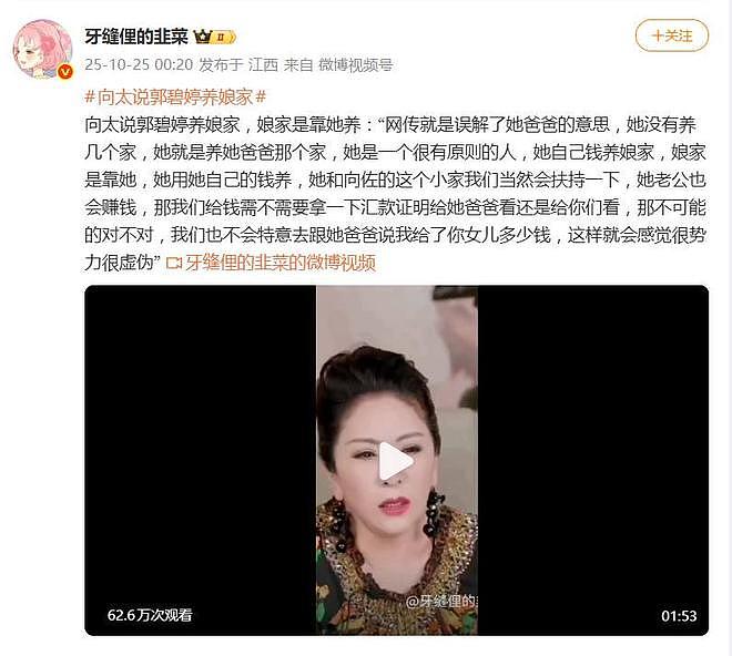 向太陈岚说郭碧婷养娘家：她就是养她爸爸那个家（组图） - 2