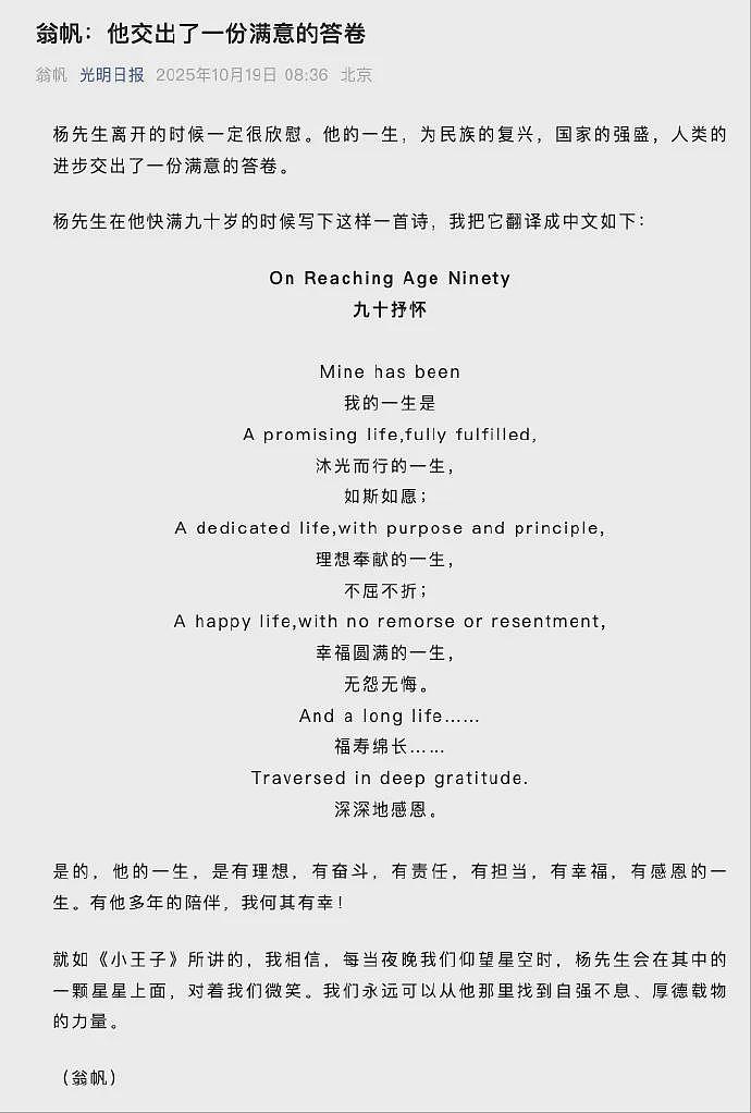 翁帆泪别杨振宁，一场被质疑20年的“智性恋”（组图） - 2
