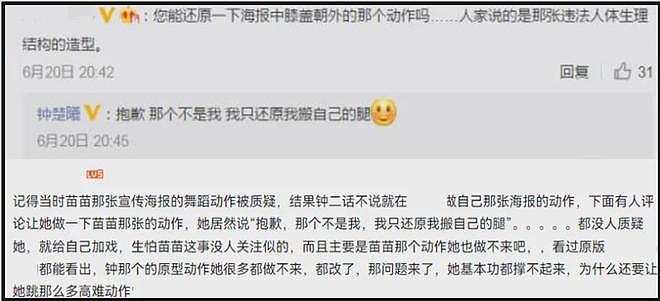 钟楚曦过往争议被扒，对苗苗黑脸、戛纳霸占楼梯，一进圈就有野心（组图） - 18