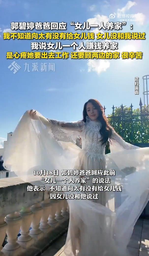 向太陈岚说郭碧婷养娘家：她就是养她爸爸那个家（组图） - 7