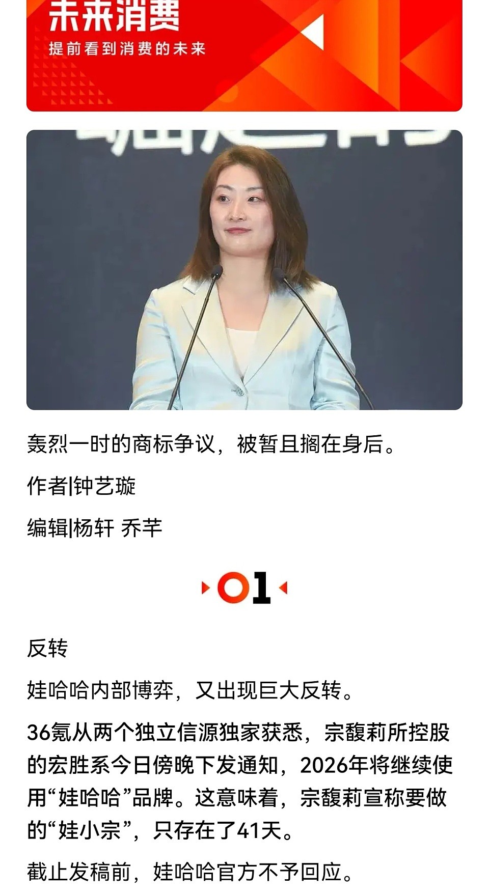 宗馥莉“夺回”娃哈哈，更多内幕曝光（组图） - 1
