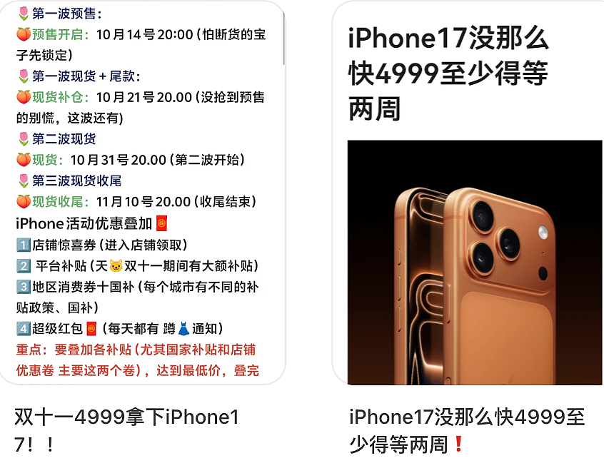 双十一最大“受害者”:买了iPhone17的人(组图) - 3