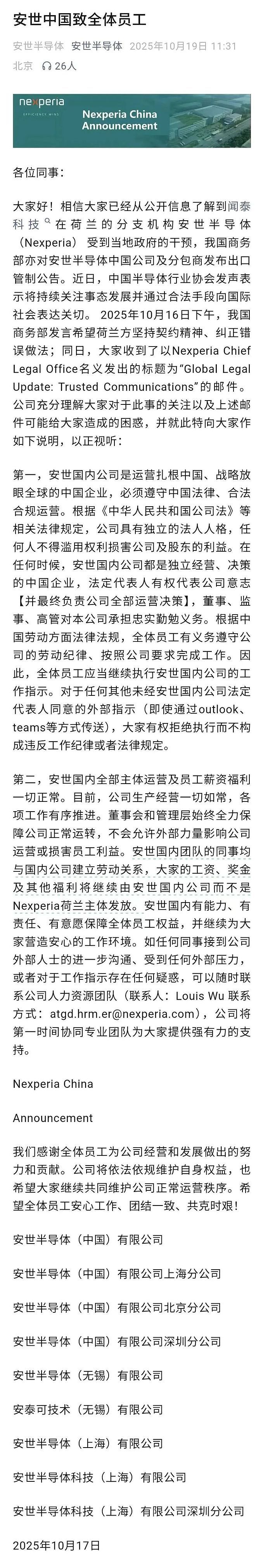 安世中国驳斥荷兰安世:在华生产产品均满足技术标准(组图) - 2
