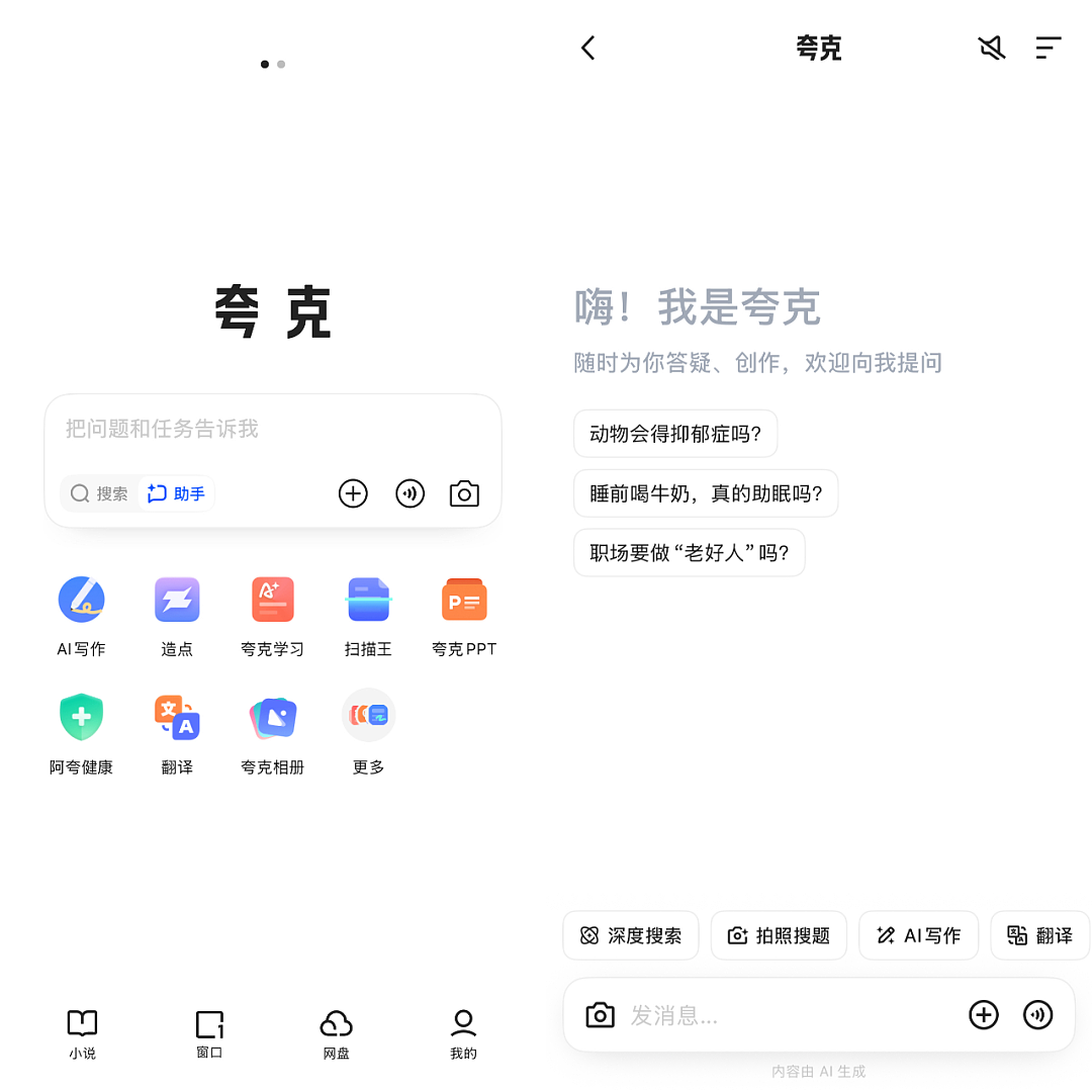 Qwen最新闭源模型曝光!实测夸克“对话助手”(组图) - 1