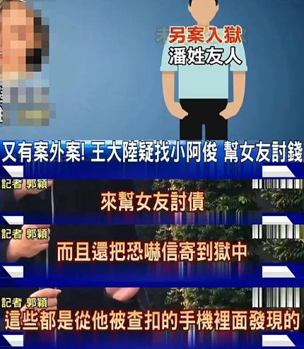 王大陆离奇“闪兵”案，搞垮半壁台娱圈（组图） - 25