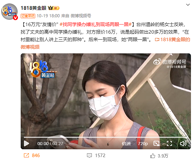 女子举办婚礼,16万元“友情价”给熟人,却被转手6万元外包,婚礼现场气到“两眼一黑”...(组图) - 1