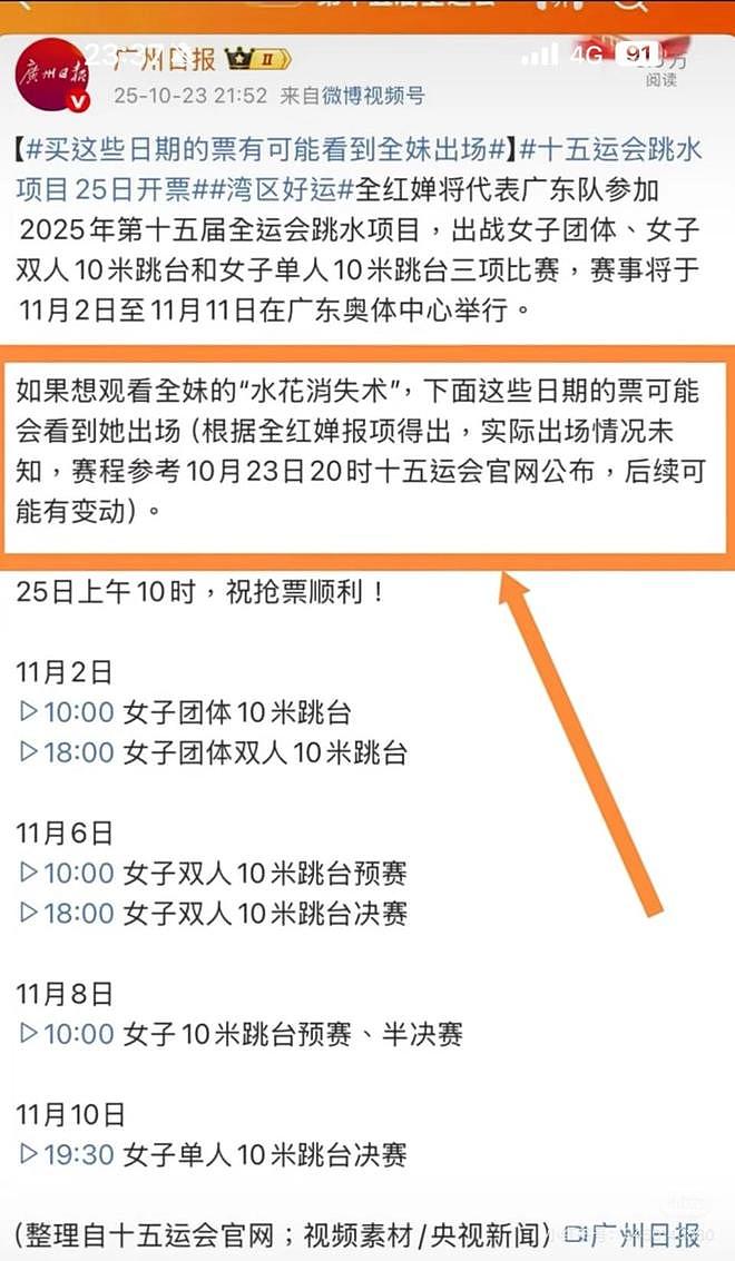 全红婵放弃单人项目?粤媒含糊其辞,官方:仍将冲击三金王(组图) - 3