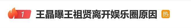 王晶曝王祖贤离开娱乐圈原因:与富商林建岳相恋被对方母亲辱骂第三者(组图) - 1