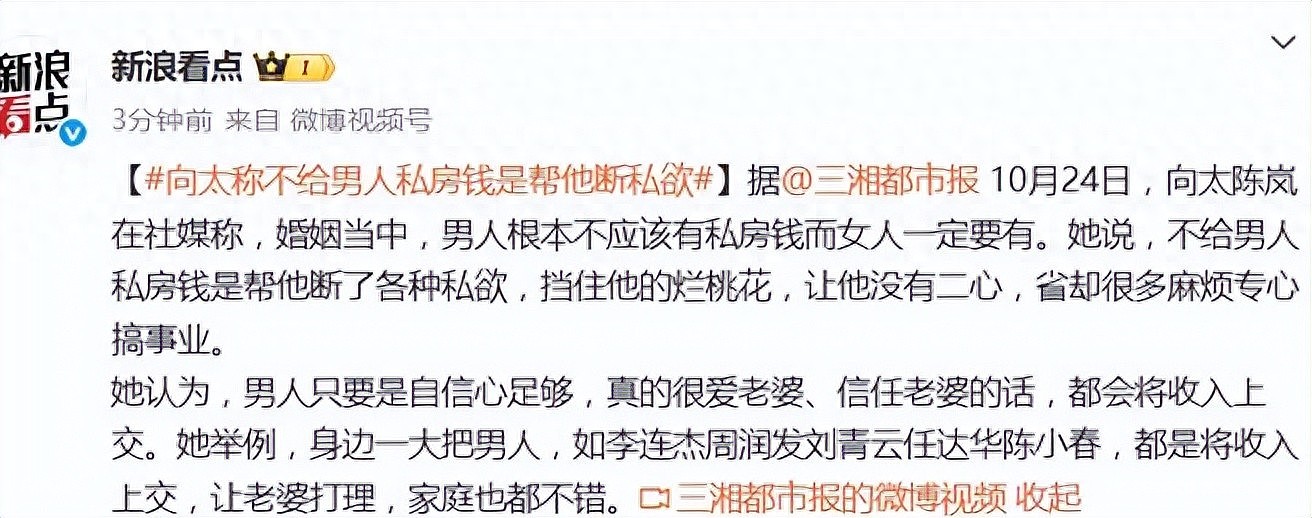 向太陈岚称婚姻当中不给男人私房钱,是帮他断了各种私欲(组图) - 1