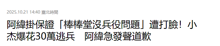 王大陆离奇“闪兵”案，搞垮半壁台娱圈（组图） - 28