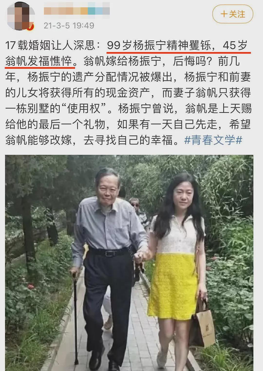 翁帆泪别杨振宁，一场被质疑20年的“智性恋”（组图） - 6