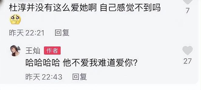 王灿再秀恩爱:如何从18线网红逆袭成杜淳爱妻?流量密码玩明白了(组图) - 60