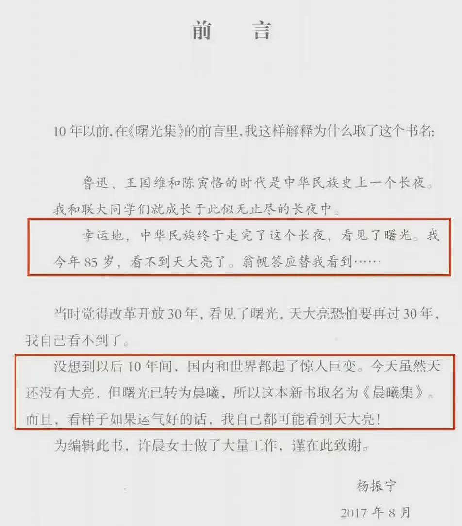 翁帆泪别杨振宁，一场被质疑20年的“智性恋”（组图） - 18