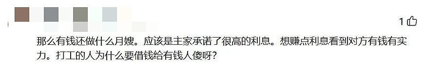 女子给“千万富豪”当月嫂,做了一年只挣5500元,反被借走85万元!网友炸锅(组图) - 9