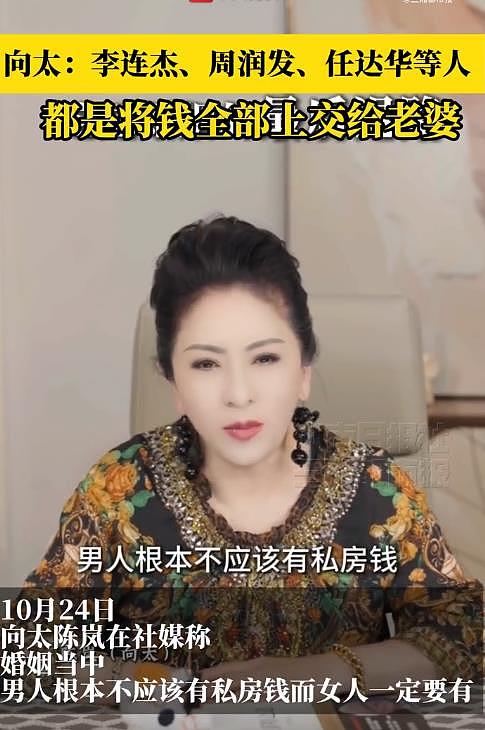 向太陈岚称婚姻当中不给男人私房钱,是帮他断了各种私欲(组图) - 2