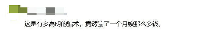 女子给“千万富豪”当月嫂,做了一年只挣5500元,反被借走85万元!网友炸锅(组图) - 7