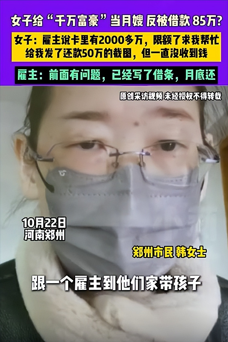 女子给“千万富豪”当月嫂,做了一年只挣5500元,反被借走85万元!网友炸锅(组图) - 1