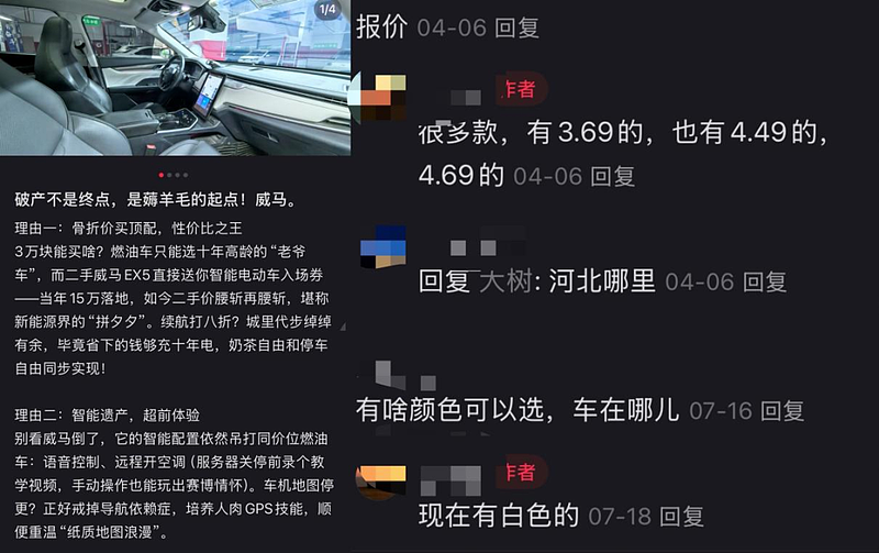 倒闭车企的烂尾车，成了中国年轻人的香饽饽（组图） - 3