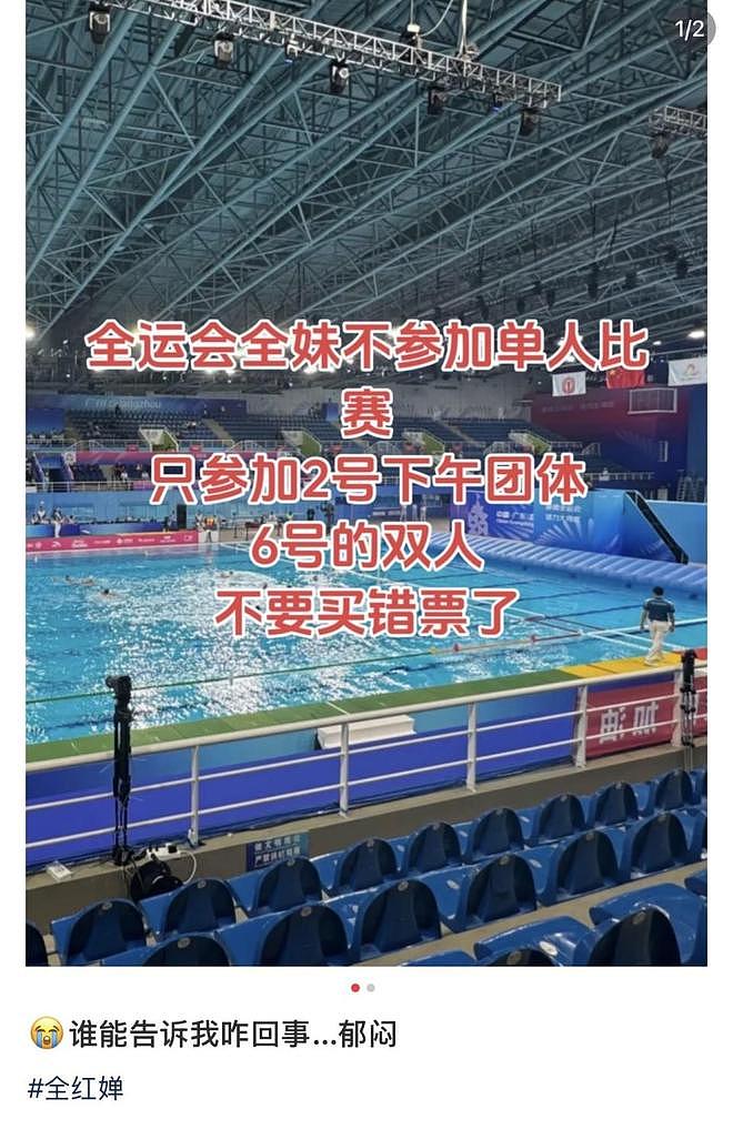 全红婵放弃单人项目?粤媒含糊其辞,官方:仍将冲击三金王(组图) - 2