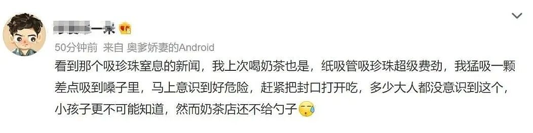 4岁男童喝珍珠奶茶后蹦床窒息身亡!紧急提醒(组图) - 4
