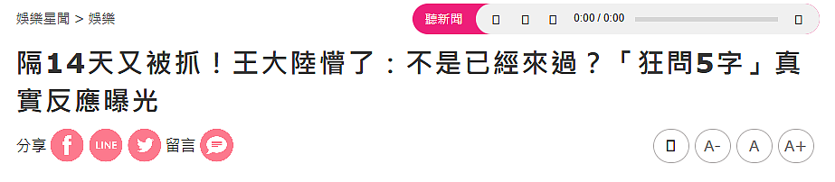王大陆离奇“闪兵”案，搞垮半壁台娱圈（组图） - 15