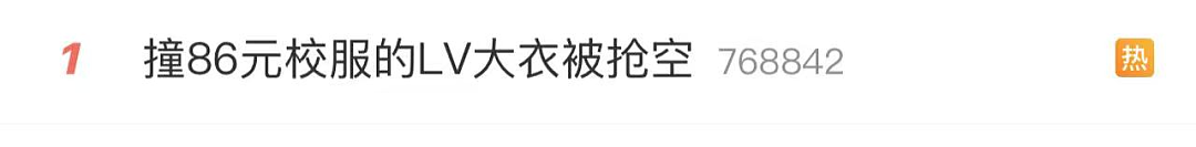 全国已售罄！1.6万元LV大衣被指撞衫86元中学校服，配色和条纹都很相似，官方客服回应（组图） - 1