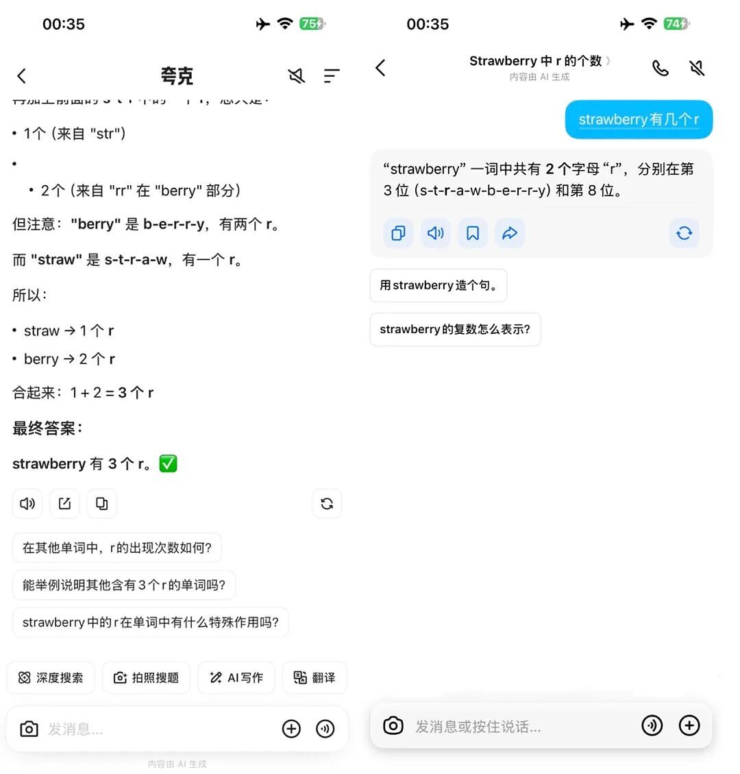 Qwen最新闭源模型曝光!实测夸克“对话助手”(组图) - 7