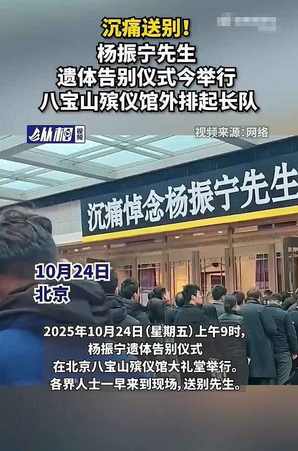 杨振宁葬礼现场：翁帆哭到眼通红，74岁长子缺席，孙辈抱遗像送行（组图） - 1