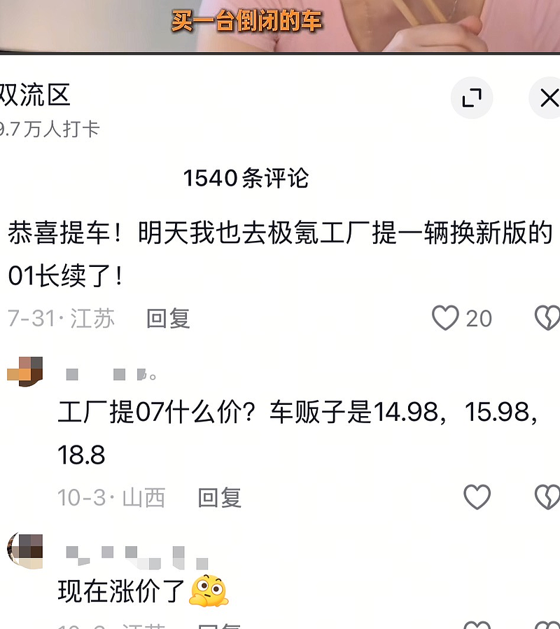 倒闭车企的烂尾车，成了中国年轻人的香饽饽（组图） - 6