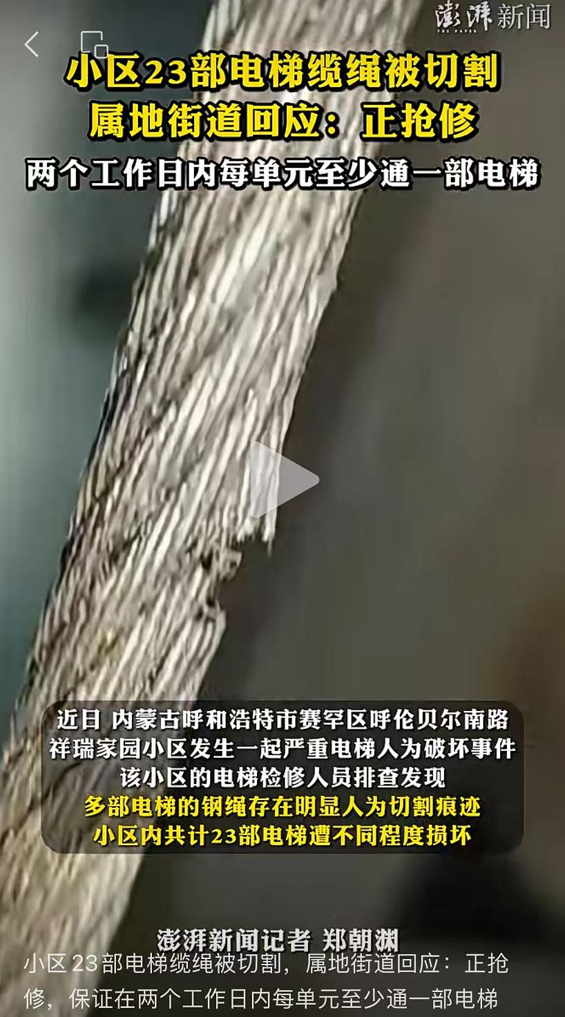 内蒙古某小区23部电梯“钢绳被割”事件，令人毛骨悚然…（组图） - 11