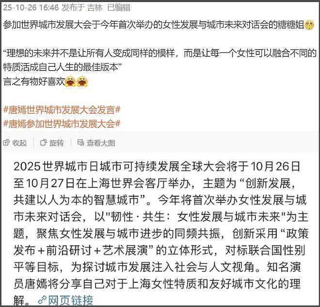 唐嫣分居风波后首露面，穿西装出席女性对话会，男方IP显示北京（组图） - 3