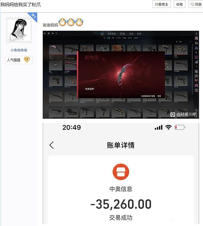 唏嘘！3名理工男大学生贷款几十万囤游戏饰品，CS2市场崩盘一起跳楼自杀（组图） - 9