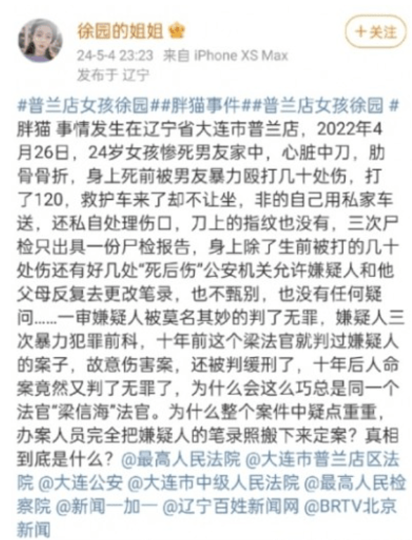 大连女被殴后中刀亡，一原因富二代男友无罪（组图） - 2