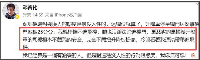郑智化再次发文吐槽大陆机场,坦言心灰意冷萌生退意,评论区翻车(组图) - 2
