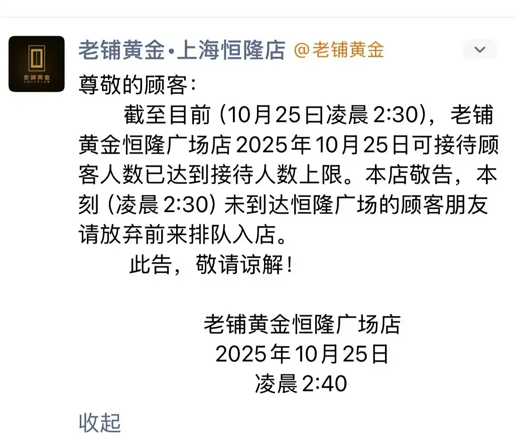 凌晨2点30分，“可接待人数已达上限”！老铺黄金大幅涨价，有产品一夜涨6000元，顾客涨价前通宵排队（组图） - 2