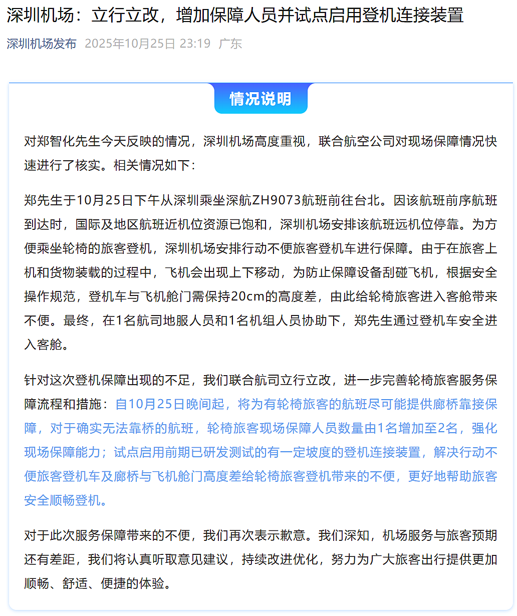 热搜第一!台湾知名歌手郑智化“连滚带爬”进飞机,深圳机场被批“没人性”(视频/组图) - 6
