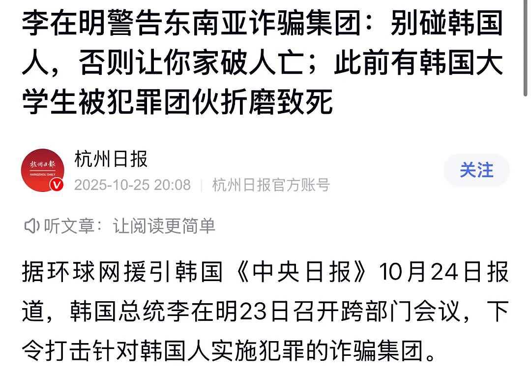 韩国发出死亡威胁,柬埔寨软了,电诈为何不敢碰韩日和美欧?(组图) - 2