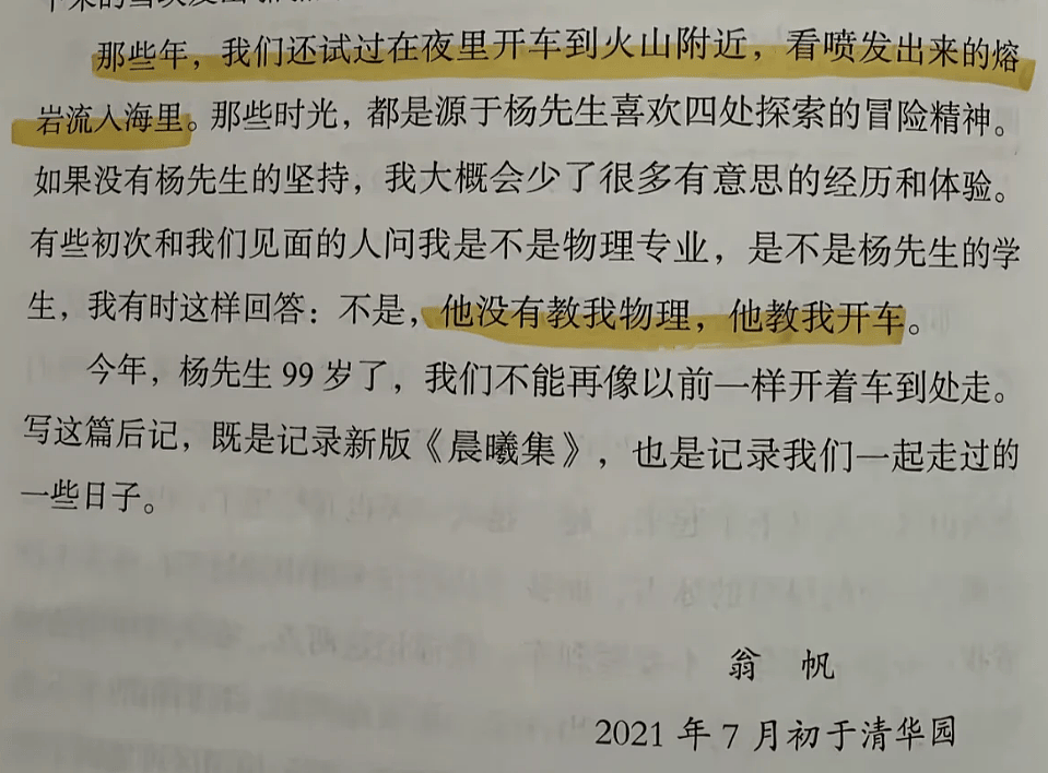 杨振宁给翁帆的永别信曝光:不用挂念我,要一直向前走 (组图) - 5