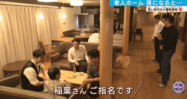 日本“牛郎店”,已经开进养老院了……(组图) - 9