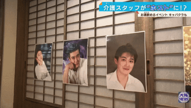 日本“牛郎店”,已经开进养老院了……(组图) - 11