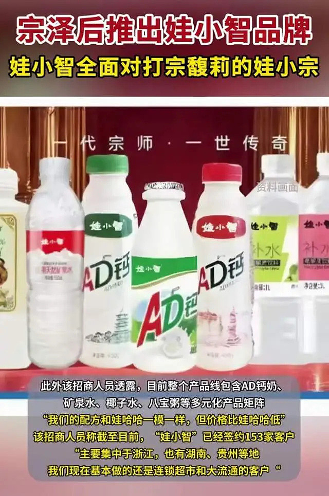 大反转！宗馥莉拿回娃哈哈使用权，亲叔叔宗泽后闹笑话败局已定（组图） - 10