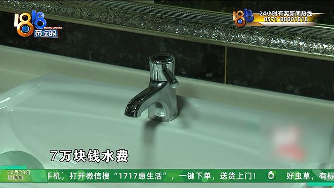 买了千万别墅住了两年，看到物业发来的“天价”水费单，他懵了（组图） - 5
