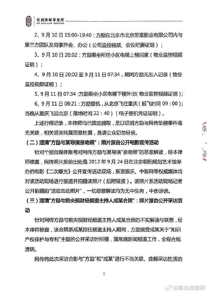 方励发布于朦胧坠楼期间“不在场证据”(组图) - 2