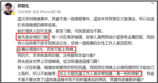 郑智化再次发文吐槽大陆机场,坦言心灰意冷萌生退意,评论区翻车(组图) - 7