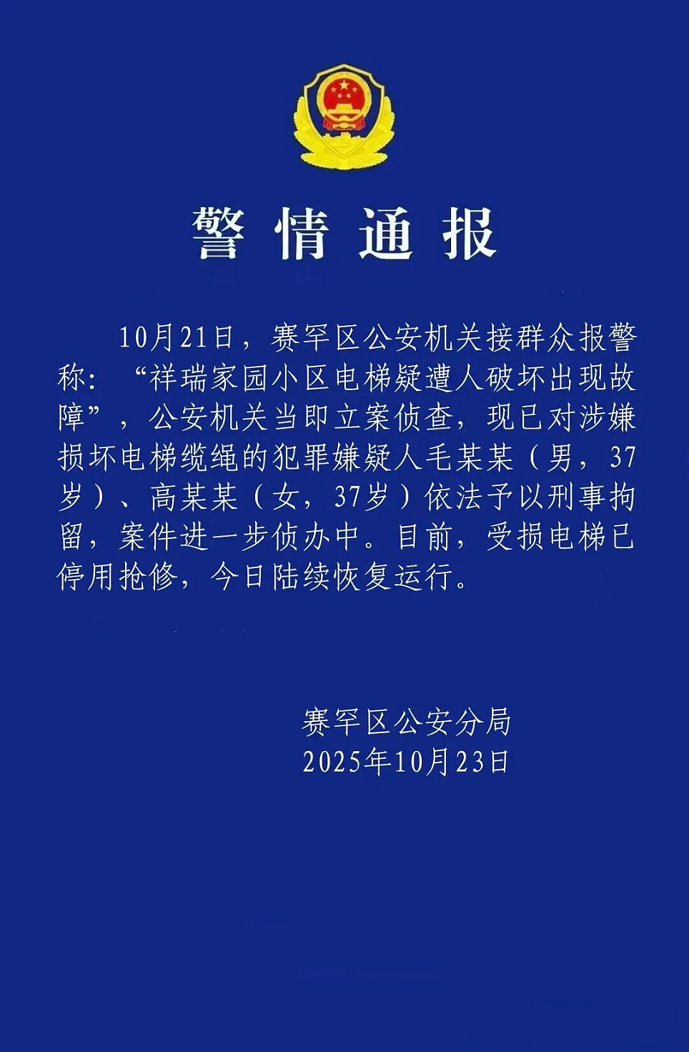 内蒙古某小区23部电梯“钢绳被割”事件，令人毛骨悚然…（组图） - 1