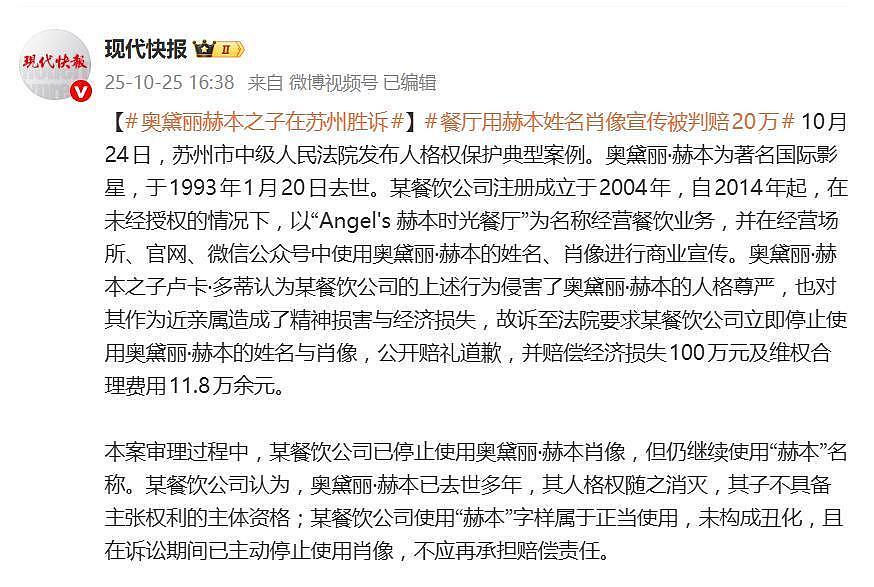 奥黛丽赫本之子在苏州胜诉，网友：她儿子这是怎么发现的？（组图） - 2