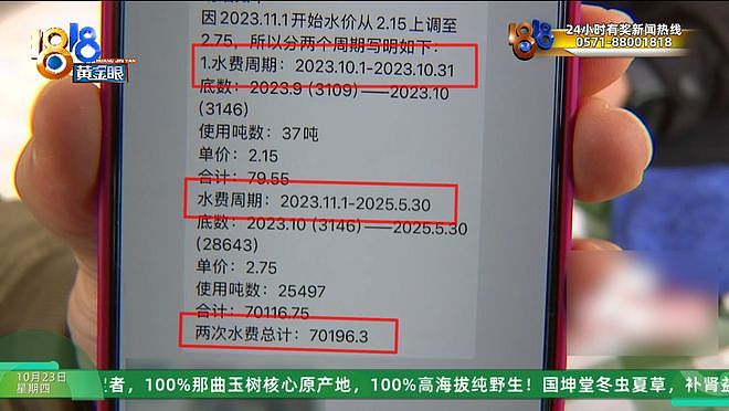 买了千万别墅住了两年，看到物业发来的“天价”水费单，他懵了（组图） - 6