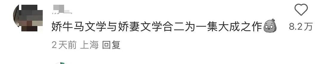 【爆笑】“在大厂工作感觉自己像被包养了?”啊啊啊娇牛马与娇妻文学合二为一集大成之作!(组图) - 8